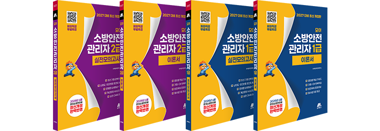 소방안전관리자 1급,  2급