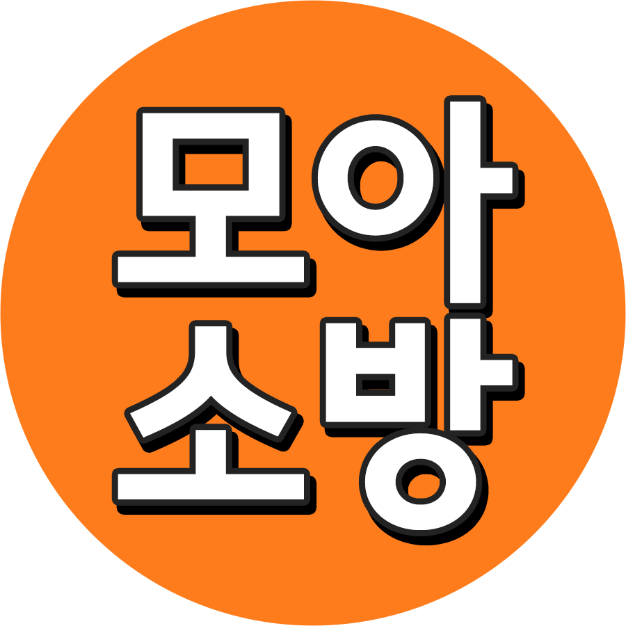 모아 소방TV