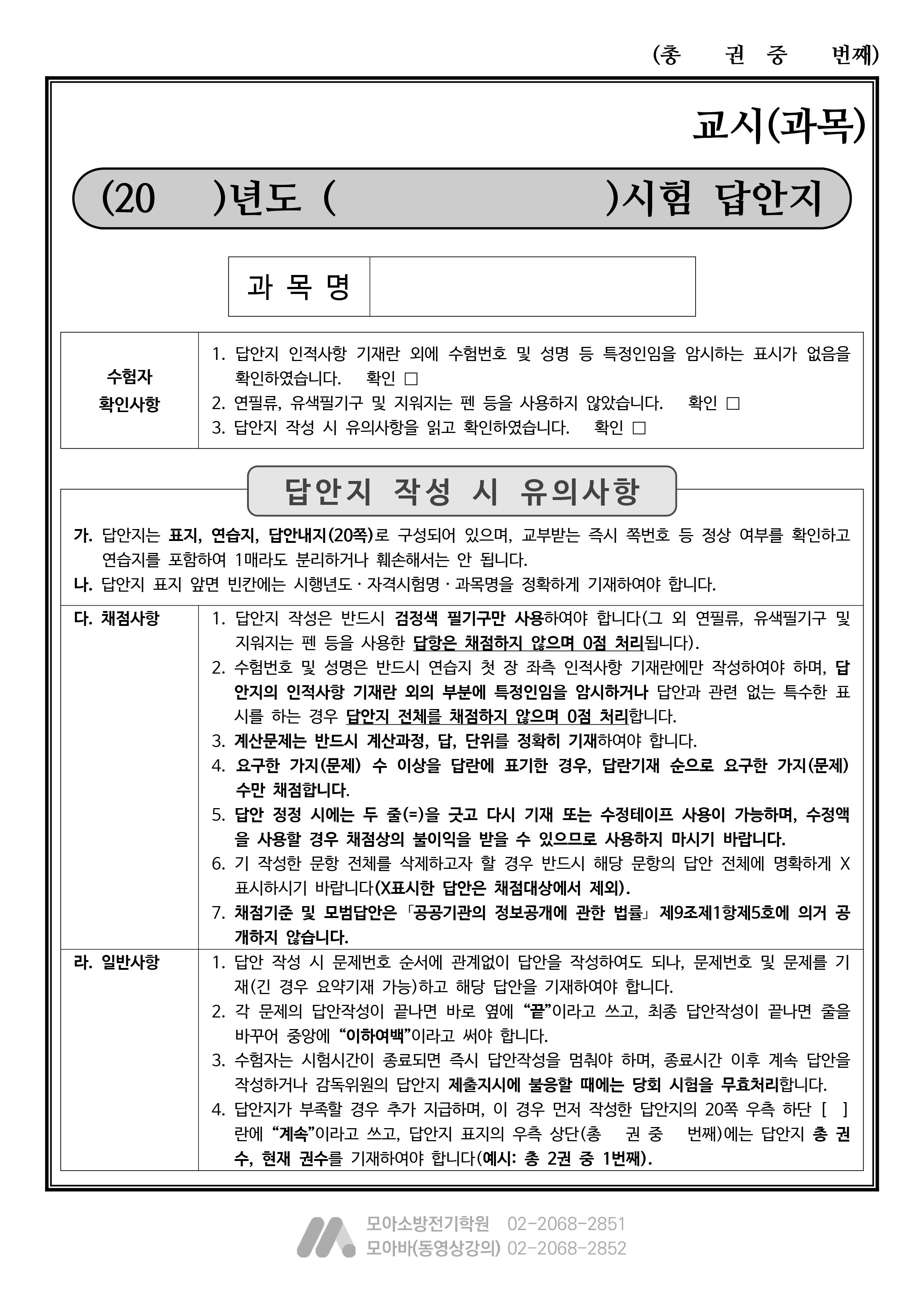 관리사 답안지 연습장(260506) 이미지용-1.jpg
